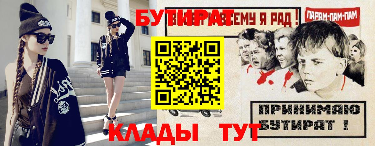 БУТИРАТ  Вход с VPN  Химки  Бутират оксана 