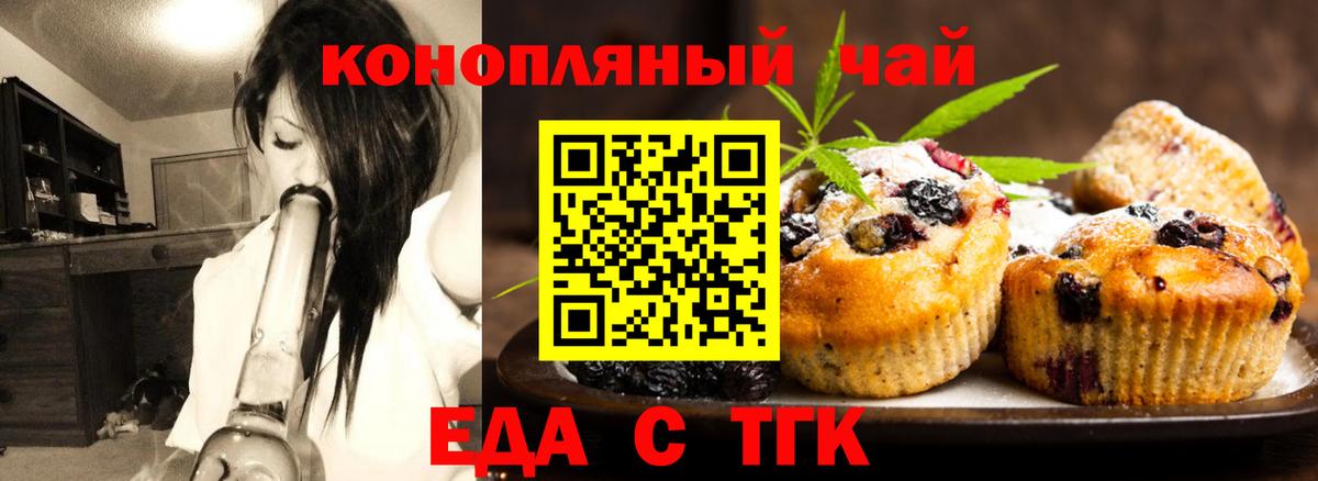 Еда ТГК марихуана Химки