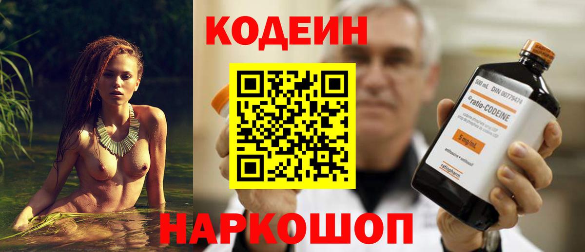 Кодеиновый сироп Lean напиток Lean (лин)  Вход с VPN  Химки  Кодеиновый сироп Lean Purple Drank 